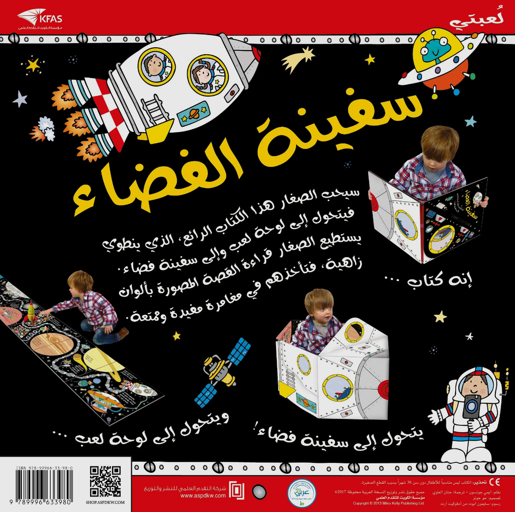 [KFA-007] قصة و لعبة سفينة الفضاء