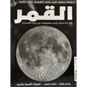 القمر